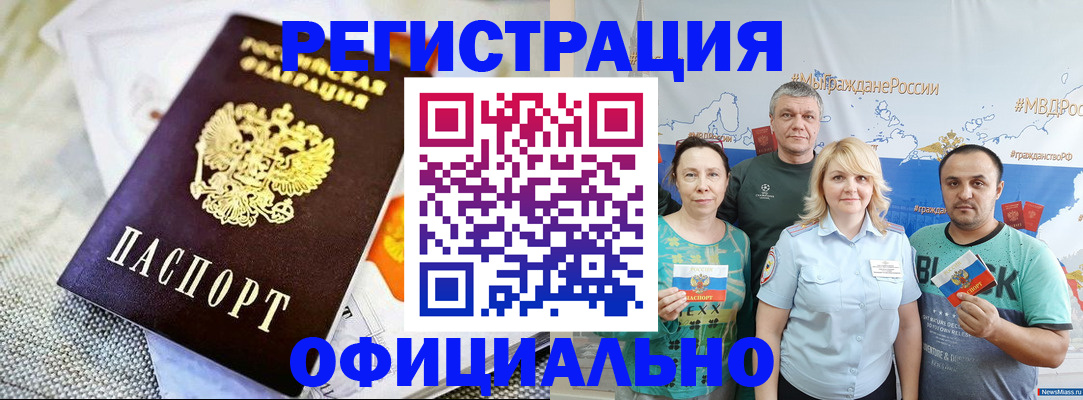 прописка в Тайшете