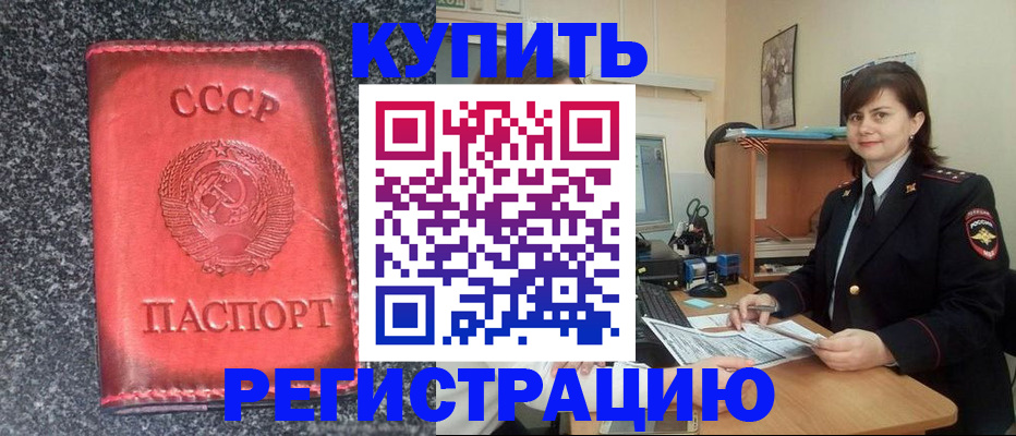 прописка 2025 в Тайшете