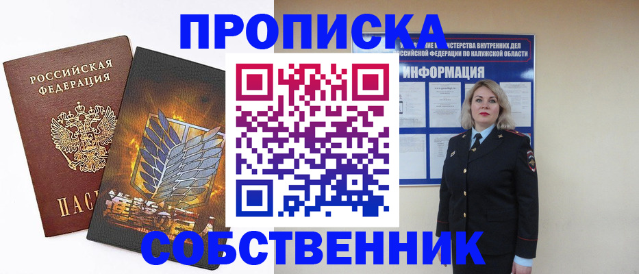 прописка в Тайшете