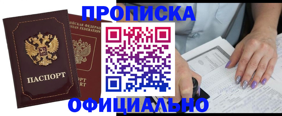 прописка ребенка в Тайшете